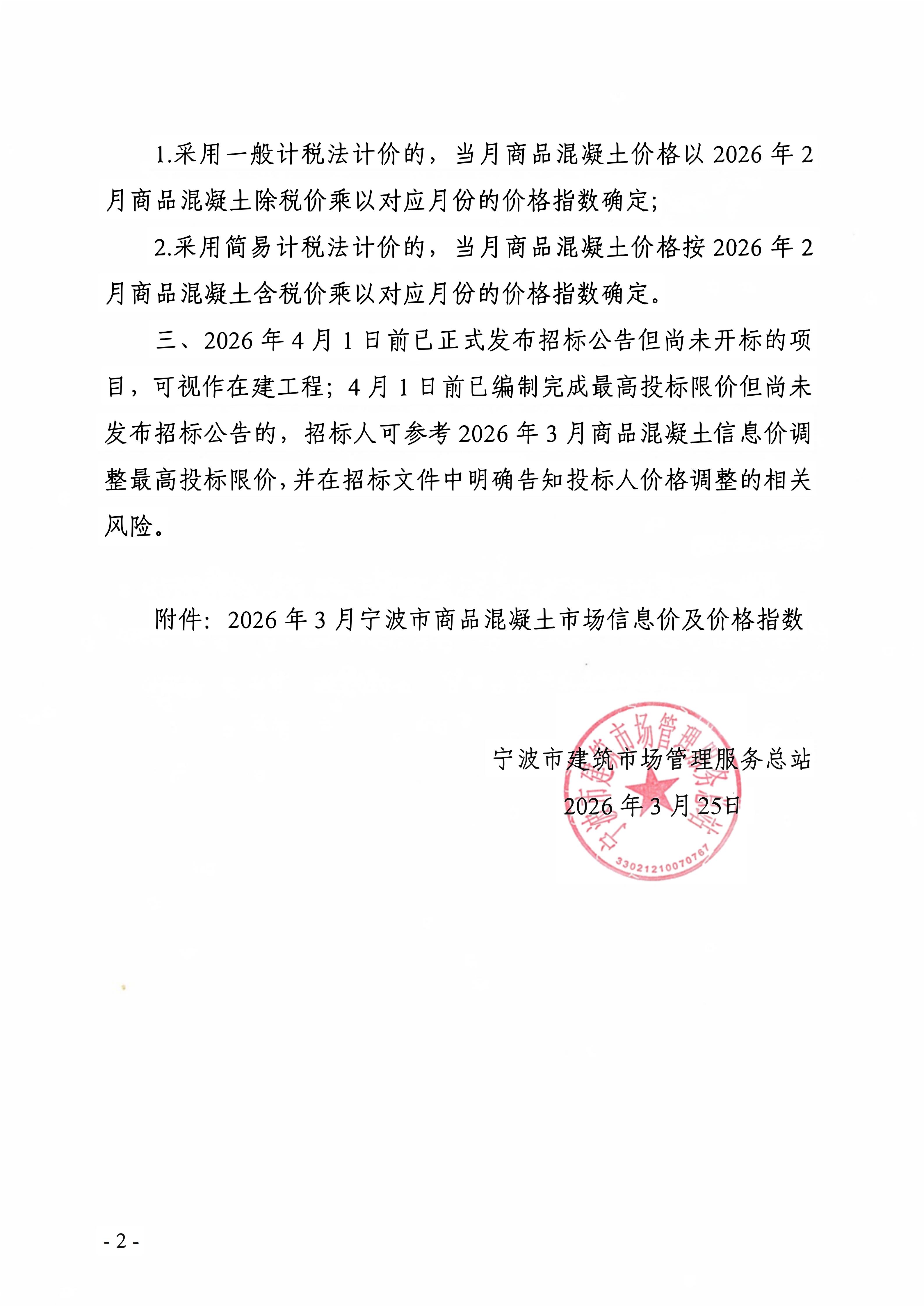 乐动手机版-乐动ledong(中国)调整我市商品混凝土信息价发布工作的通知_02.jpg